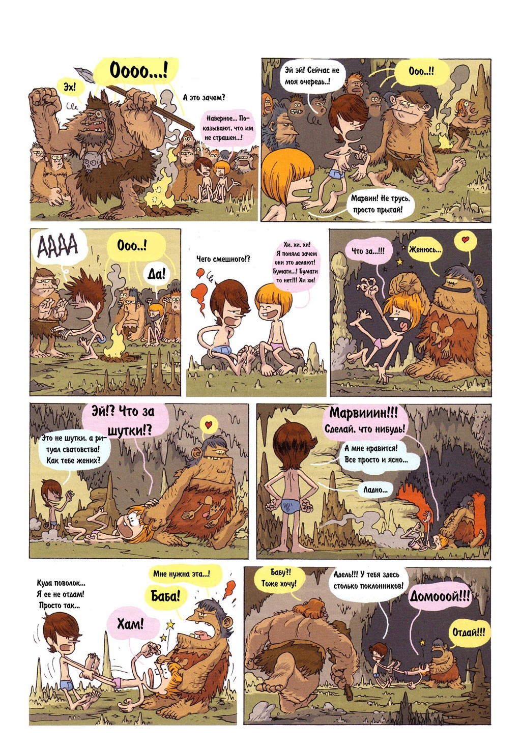 Комикс Детское время: выпуск №61