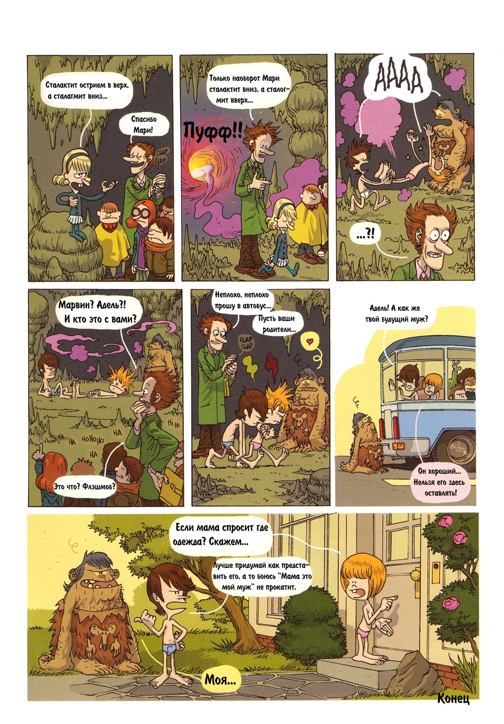 Комикс Детское время: выпуск №62