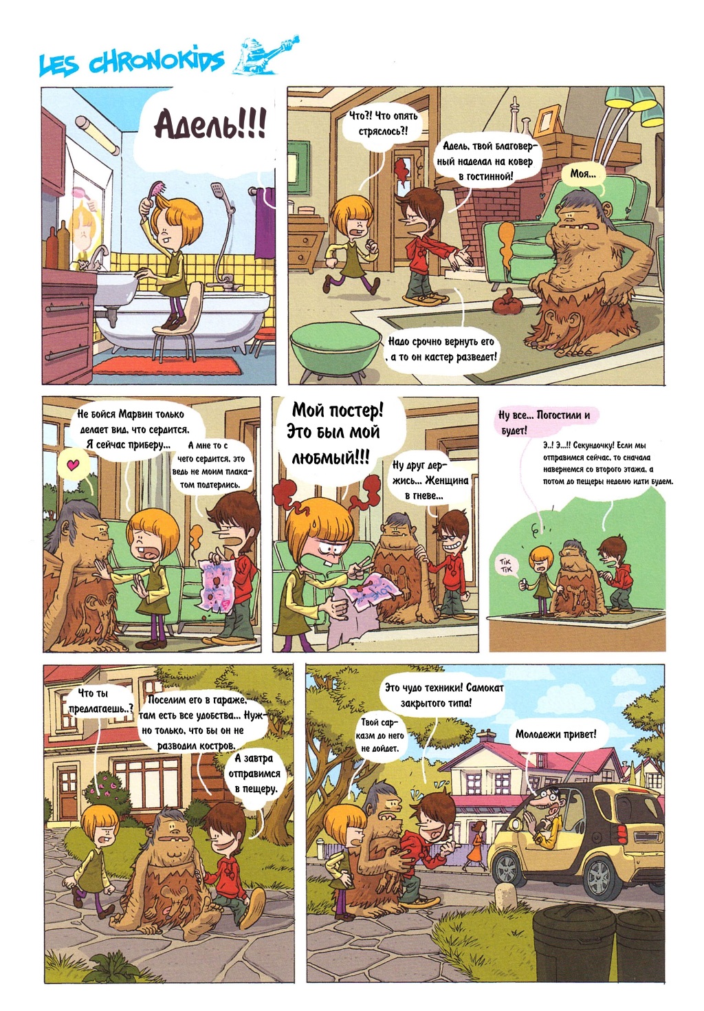 Комикс Детское время: выпуск №63