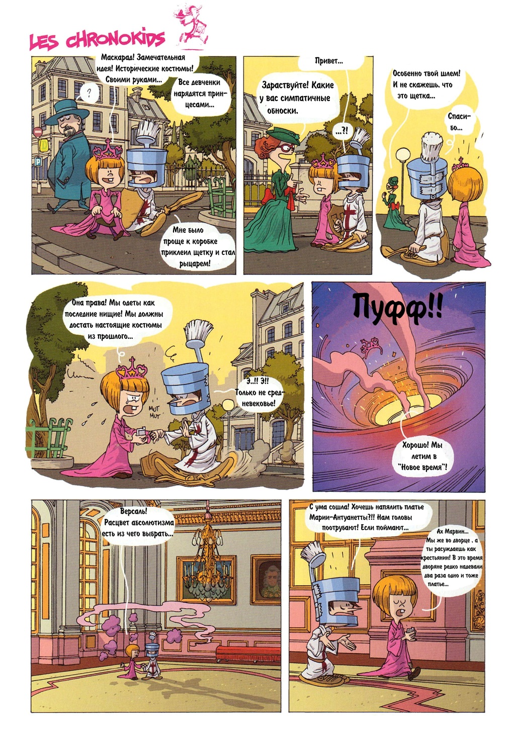 Комикс Детское время: выпуск №71
