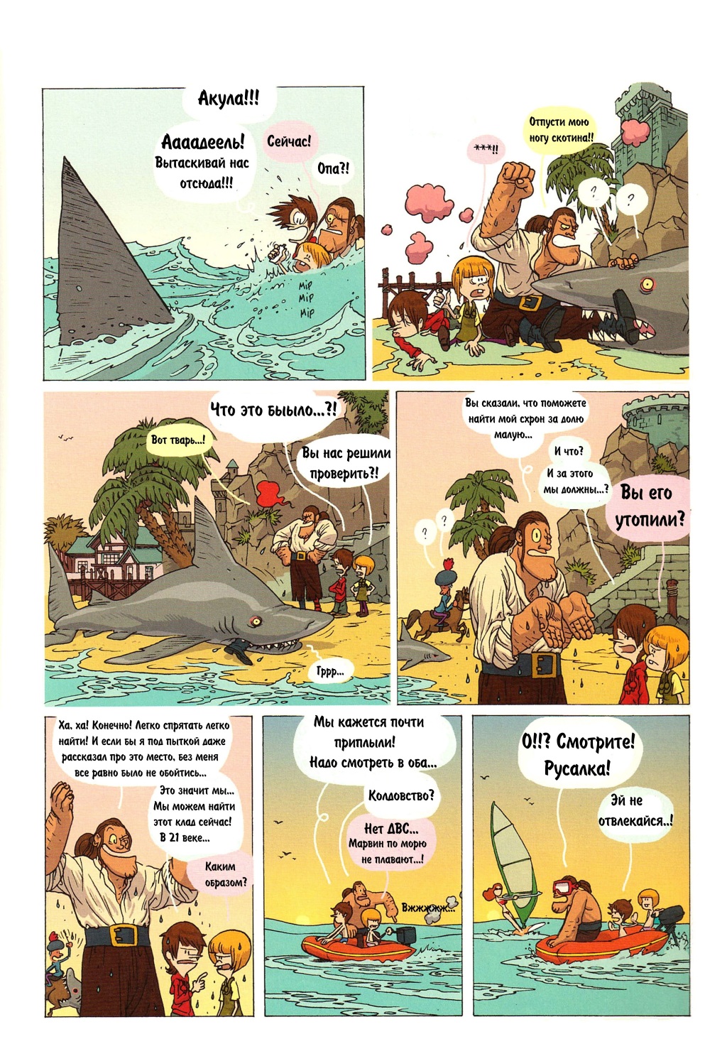 Комикс Детское время: выпуск №77