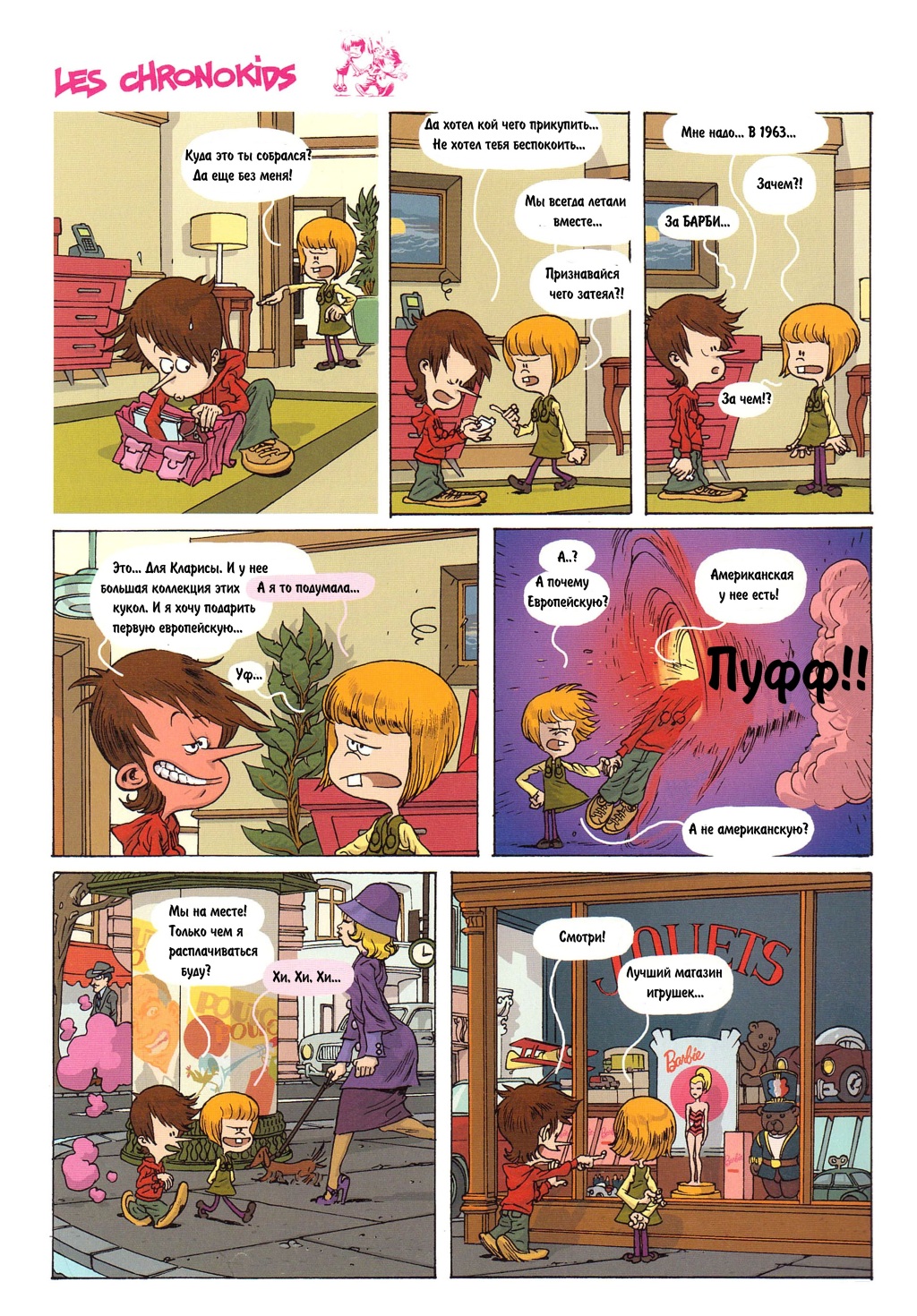 Комикс Детское время: выпуск №87