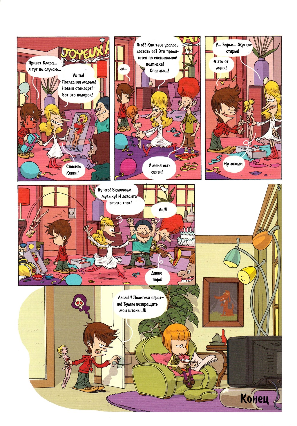 Комикс Детское время: выпуск №89