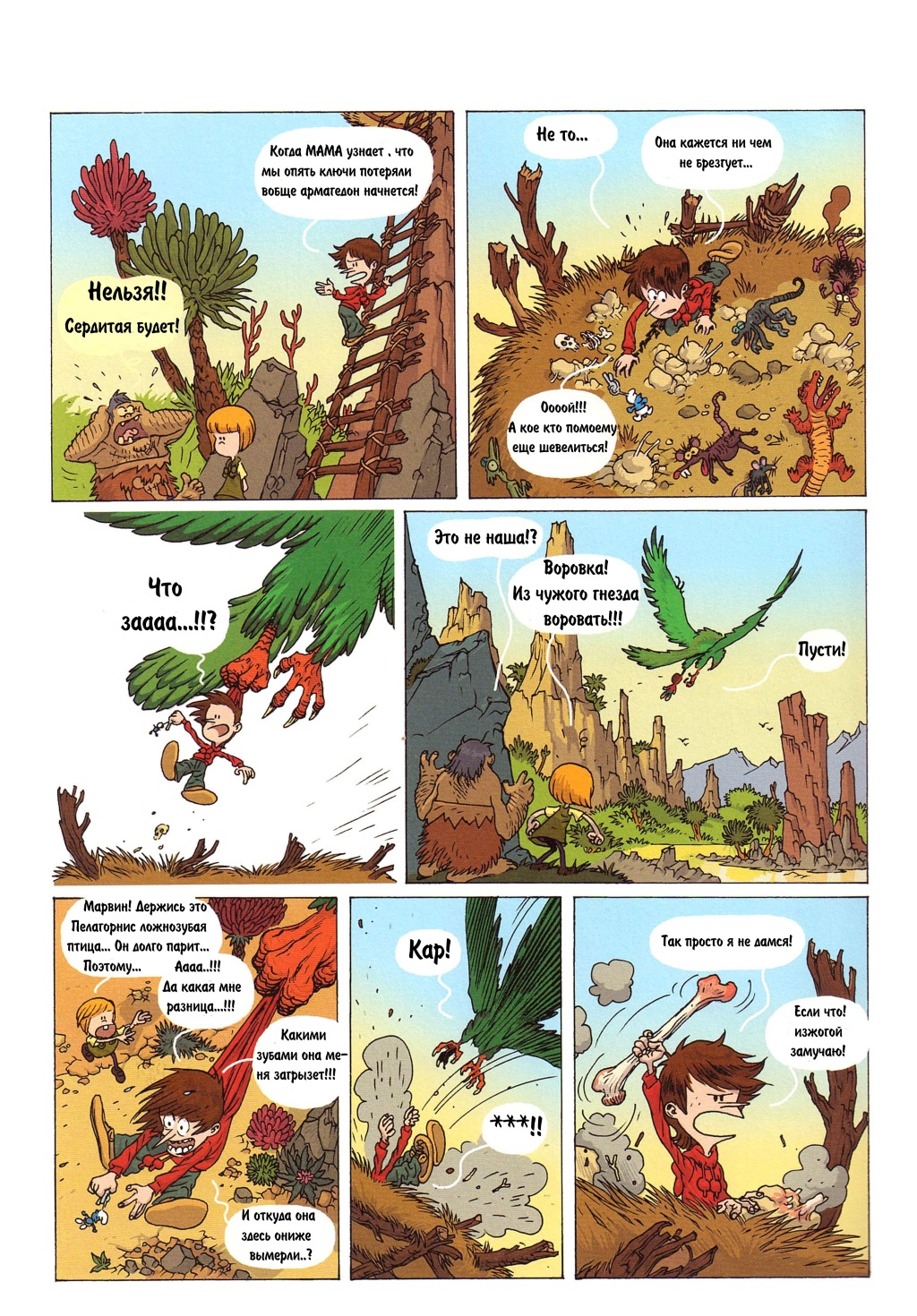 Комикс Детское время: выпуск №95