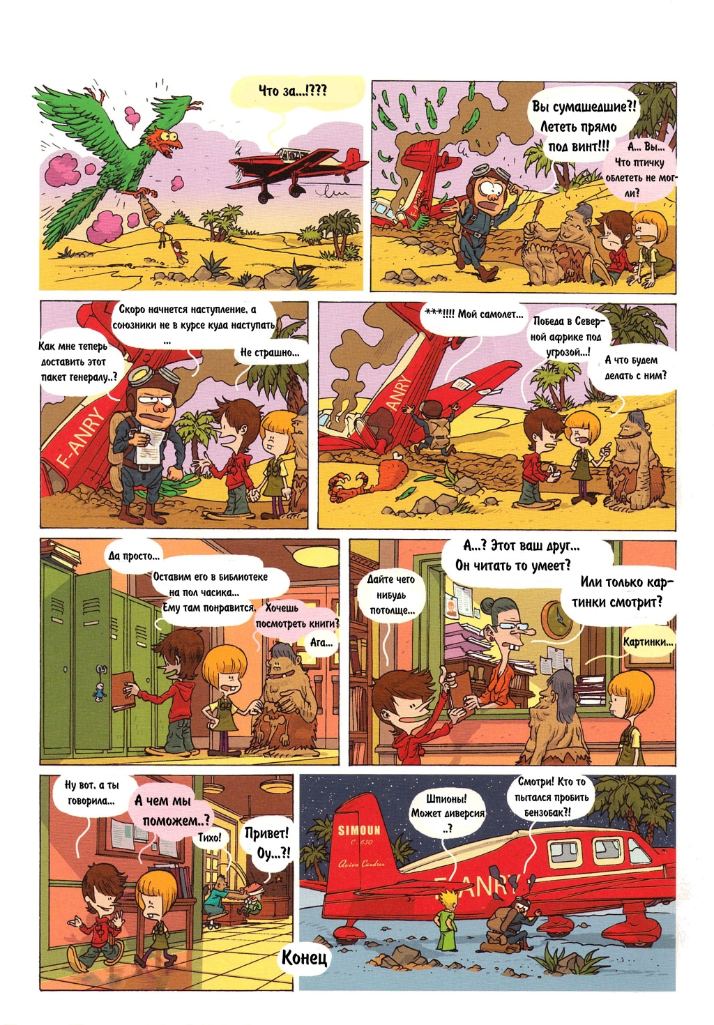Комикс Детское время: выпуск №97
