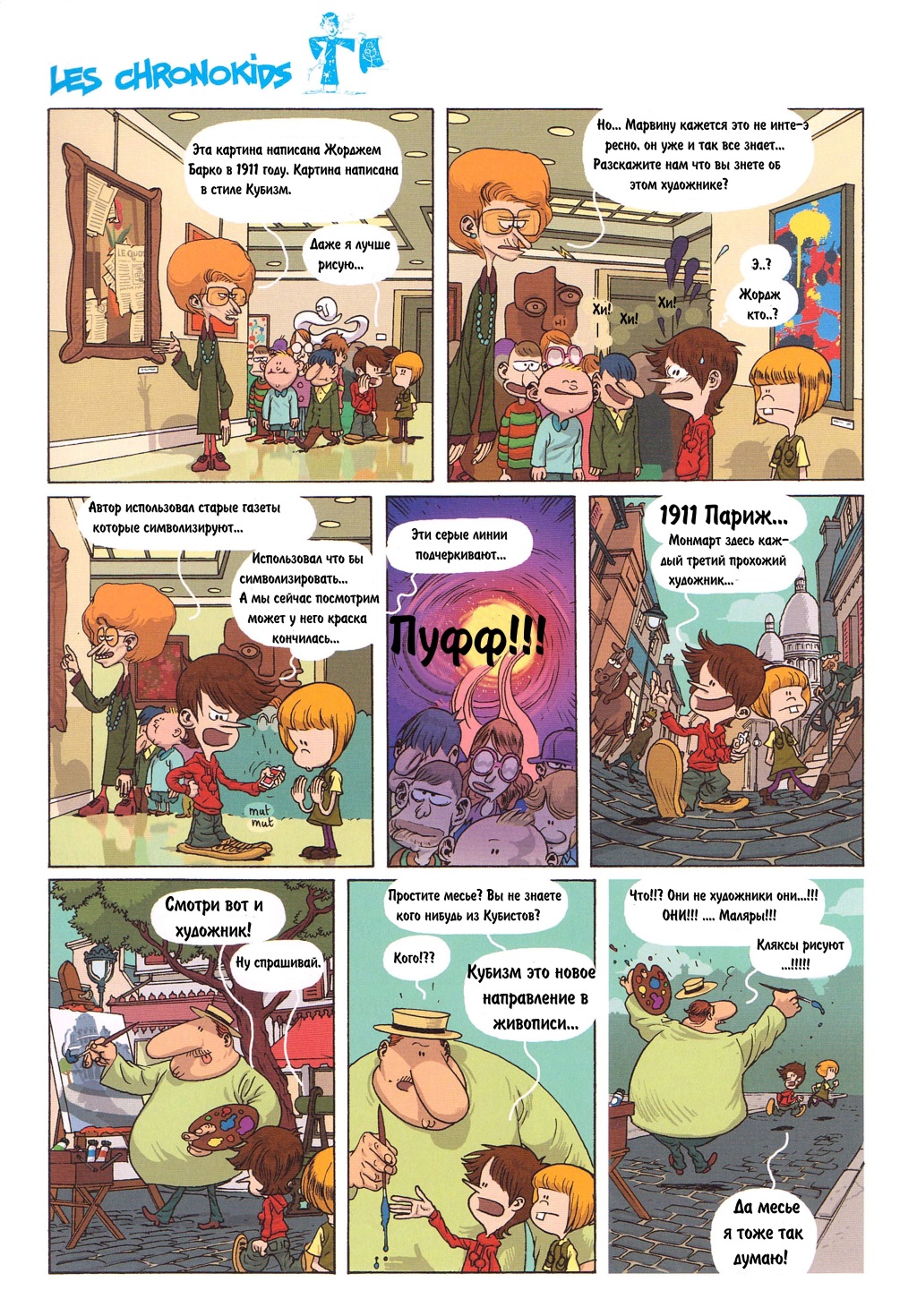 Комикс Детское время: выпуск №98