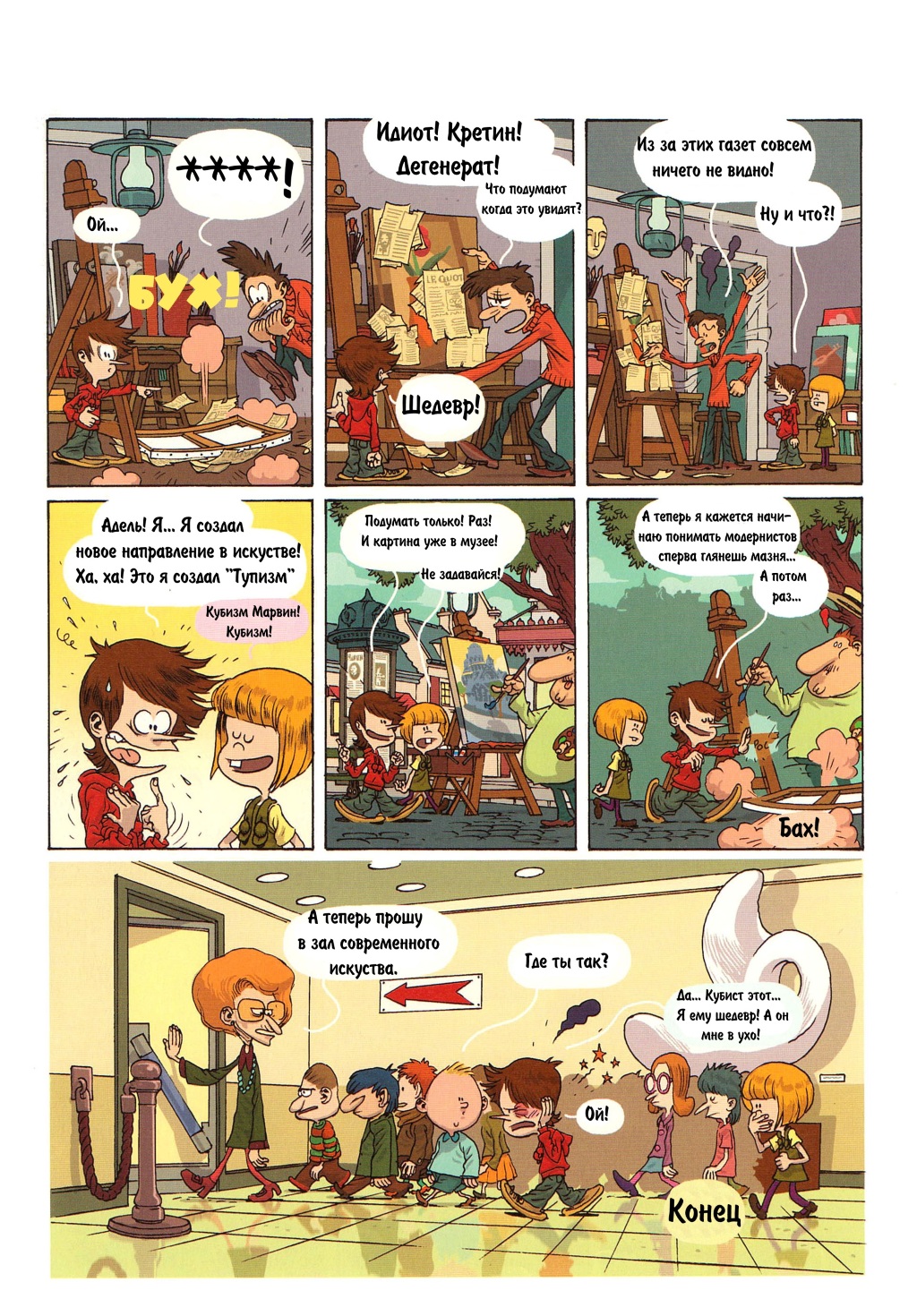 Комикс Детское время: выпуск №100