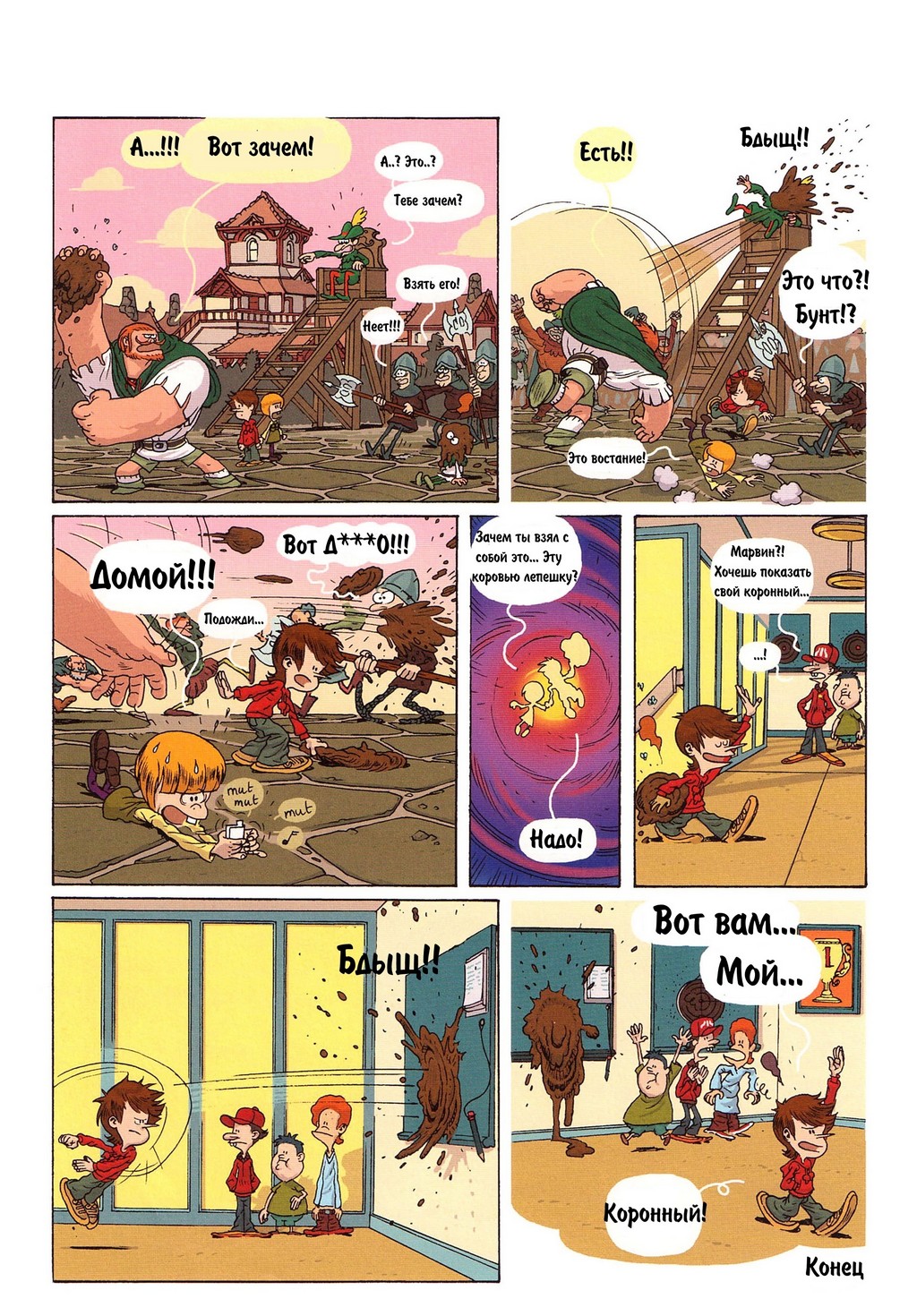 Комикс Детское время: выпуск №104