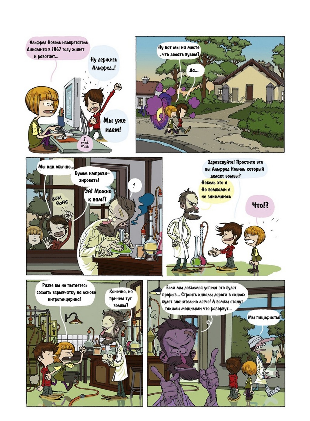 Комикс Детское время: выпуск №111
