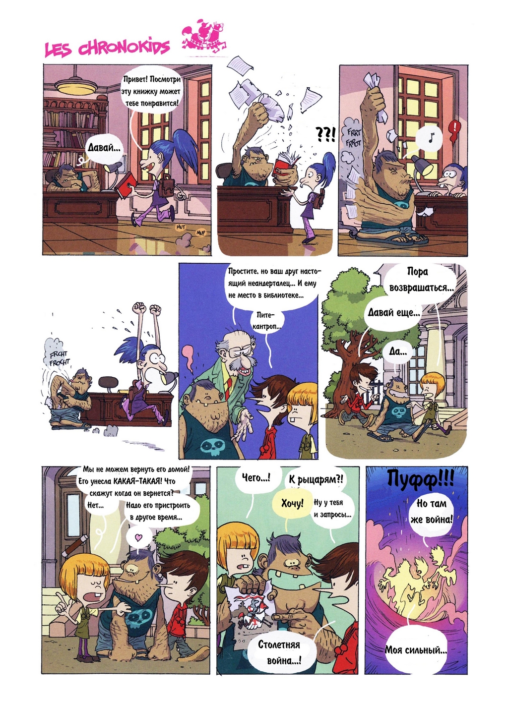 Комикс Детское время: выпуск №118