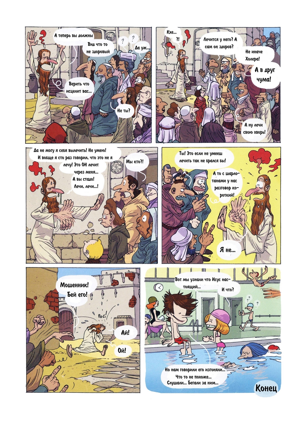 Комикс Детское время: выпуск №117