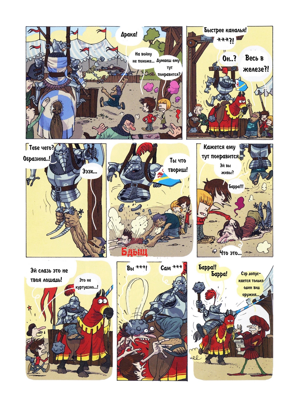Комикс Детское время: выпуск №119