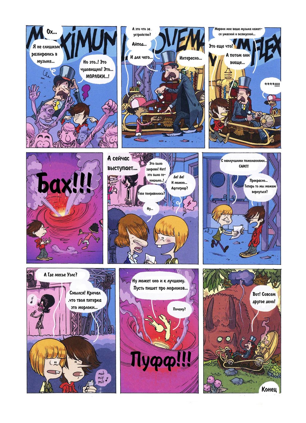Комикс Детское время: выпуск №124