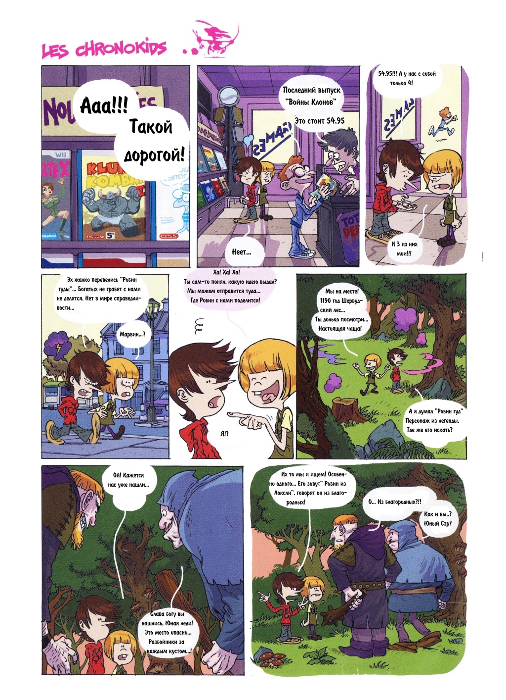 Комикс Детское время: выпуск №125