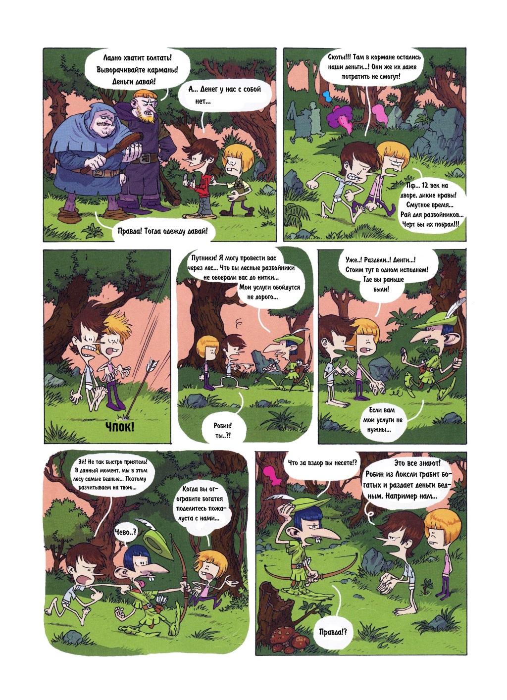 Комикс Детское время: выпуск №126
