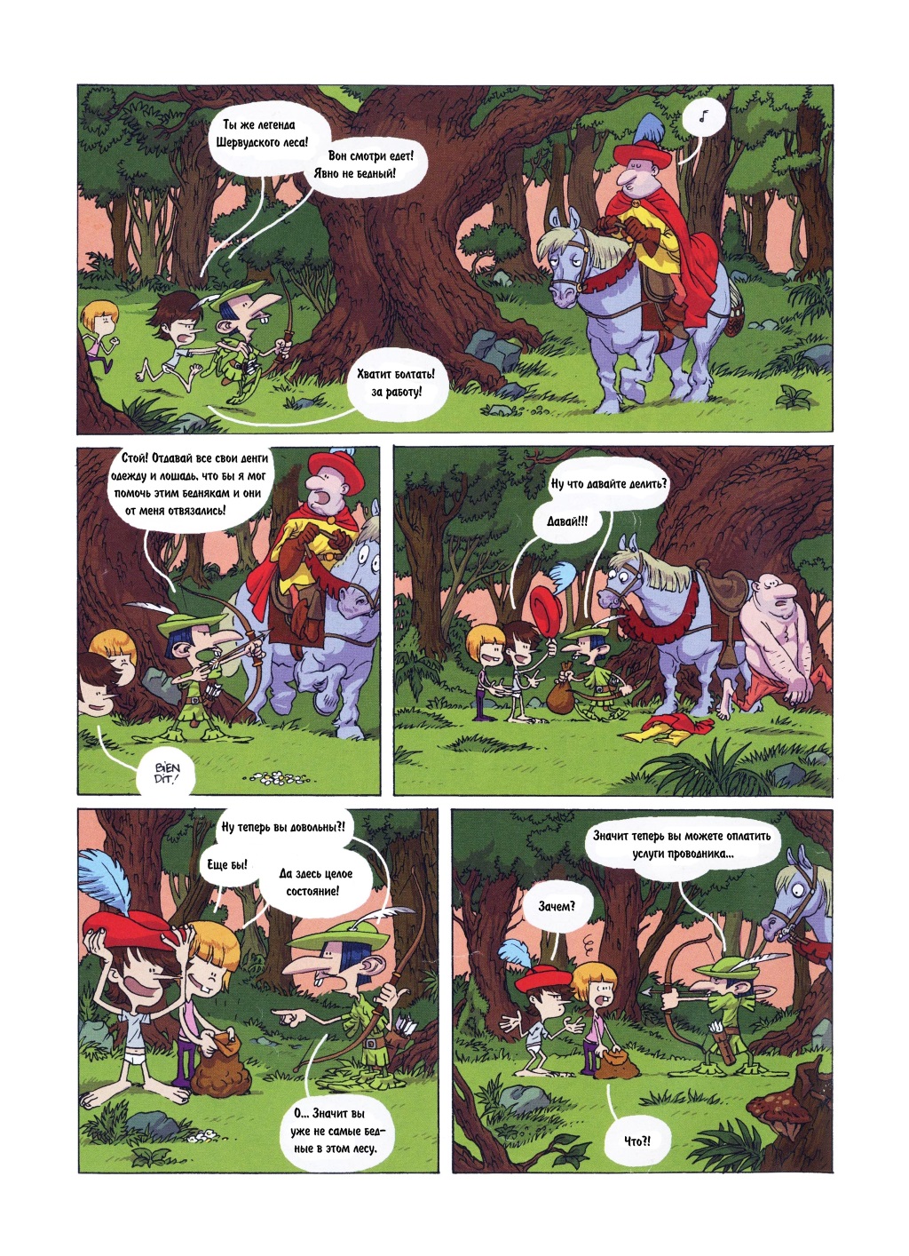 Комикс Детское время: выпуск №127