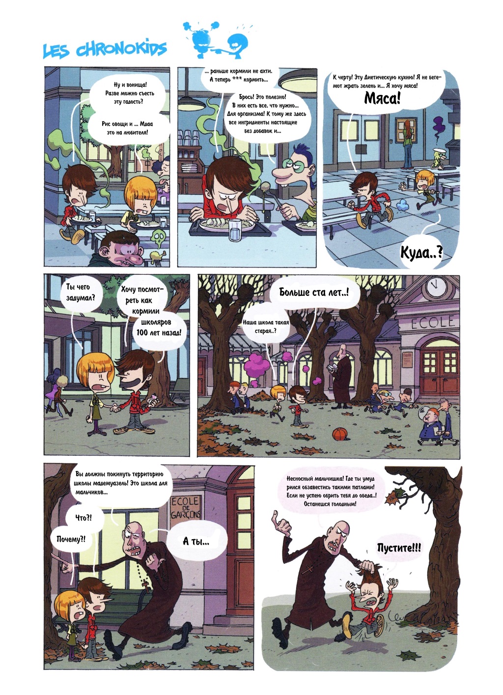 Комикс Детское время: выпуск №134