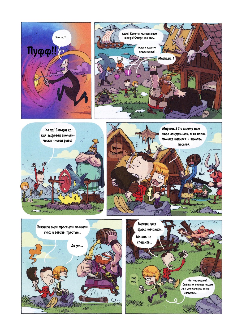 Комикс Детское время: выпуск №136