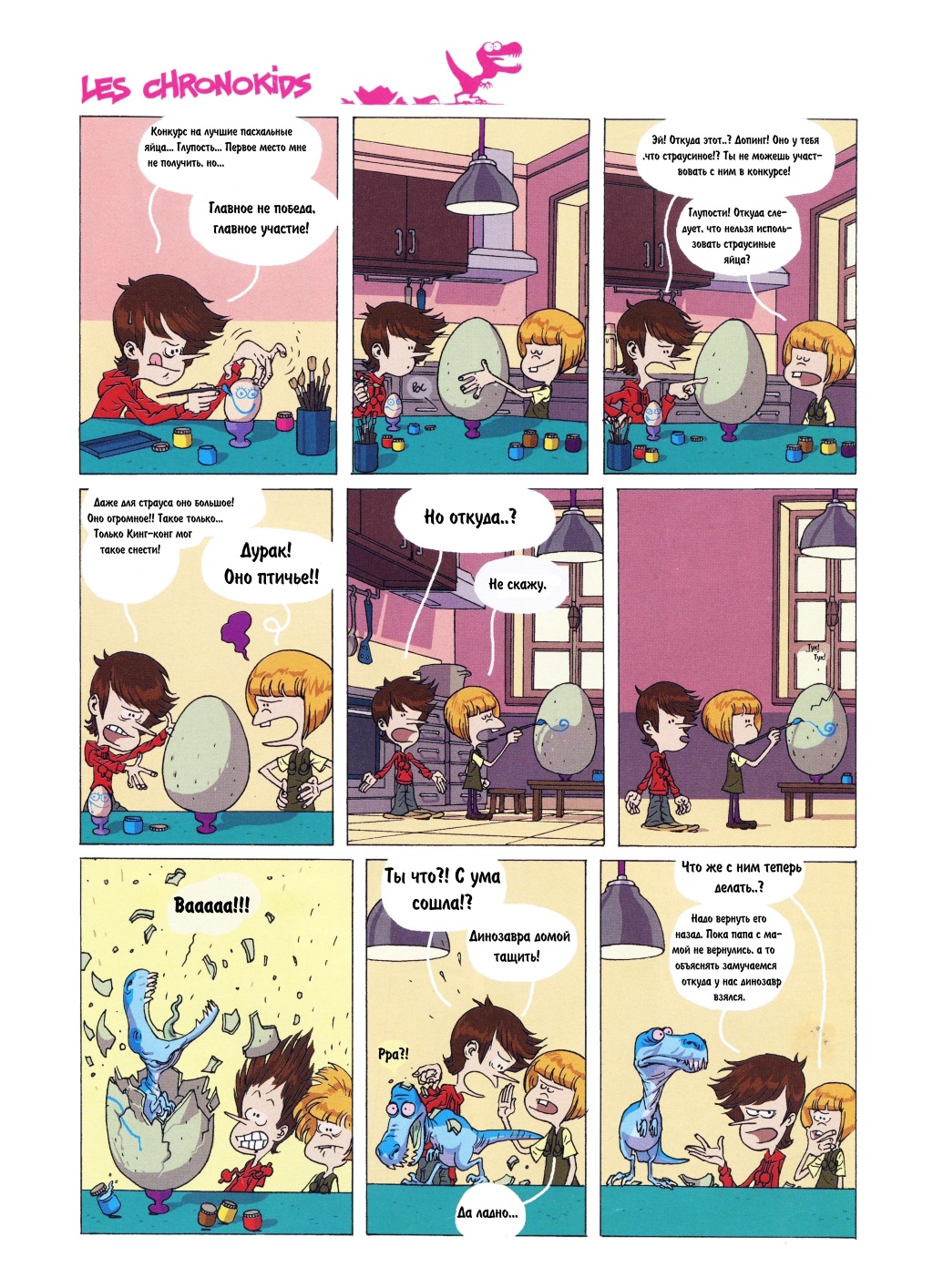 Комикс Детское время: выпуск №138