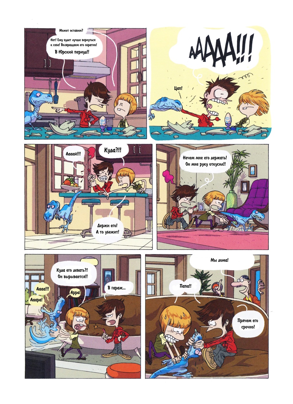Комикс Детское время: выпуск №139