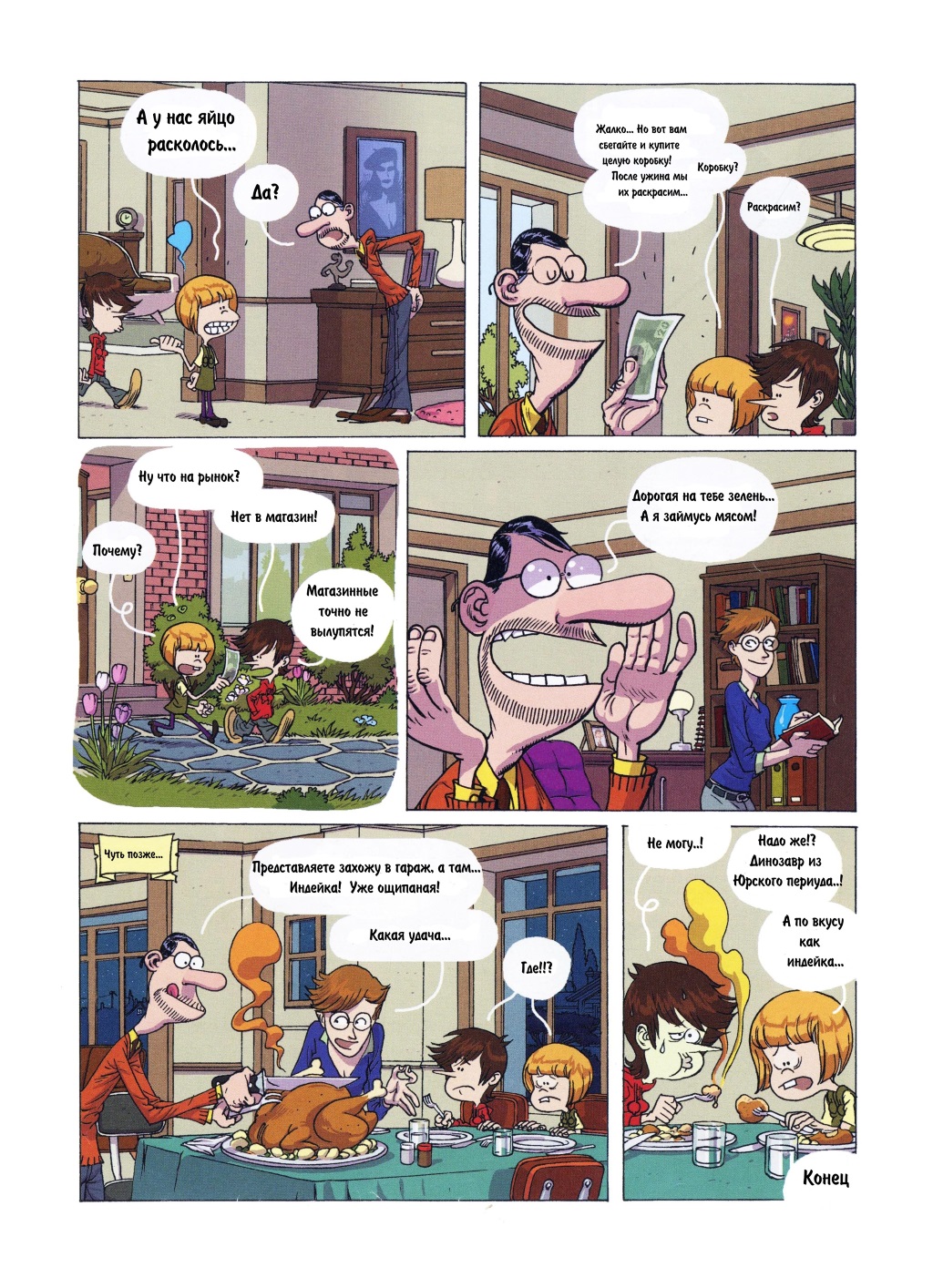 Комикс Детское время: выпуск №140
