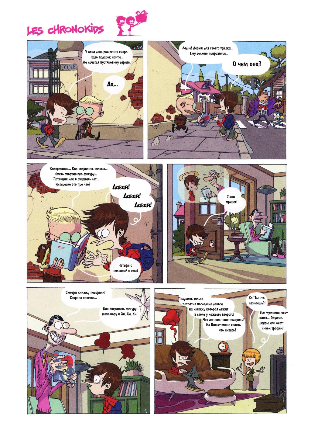 Комикс Детское время: выпуск №142