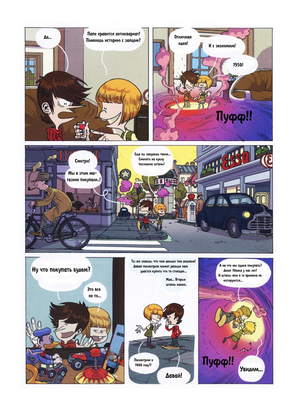 Комикс Детское время: выпуск №143