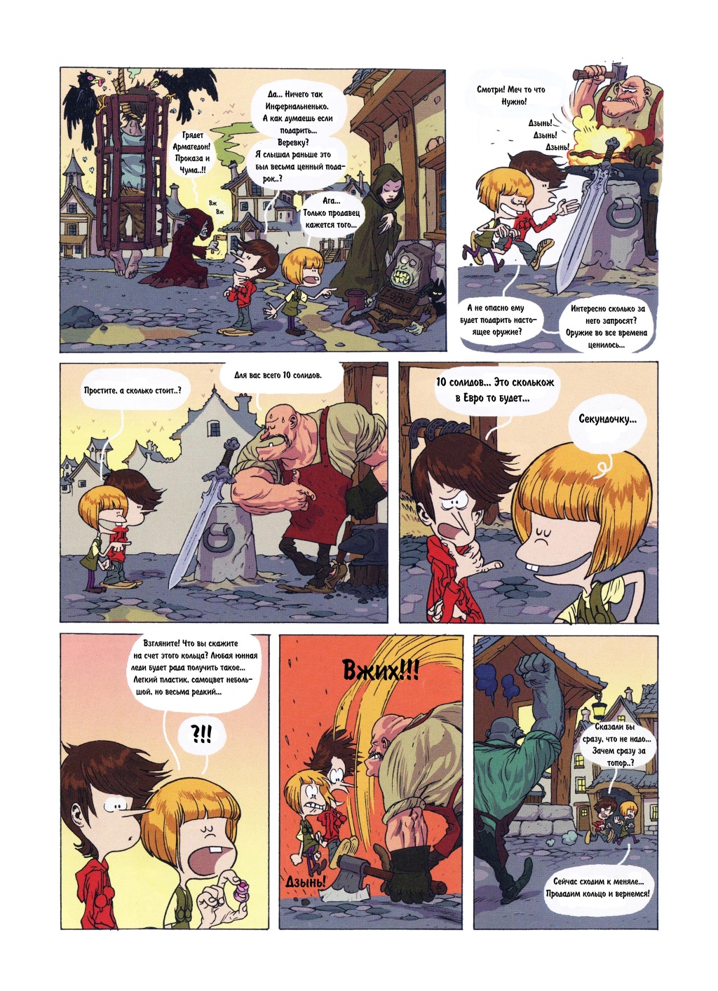 Комикс Детское время: выпуск №144