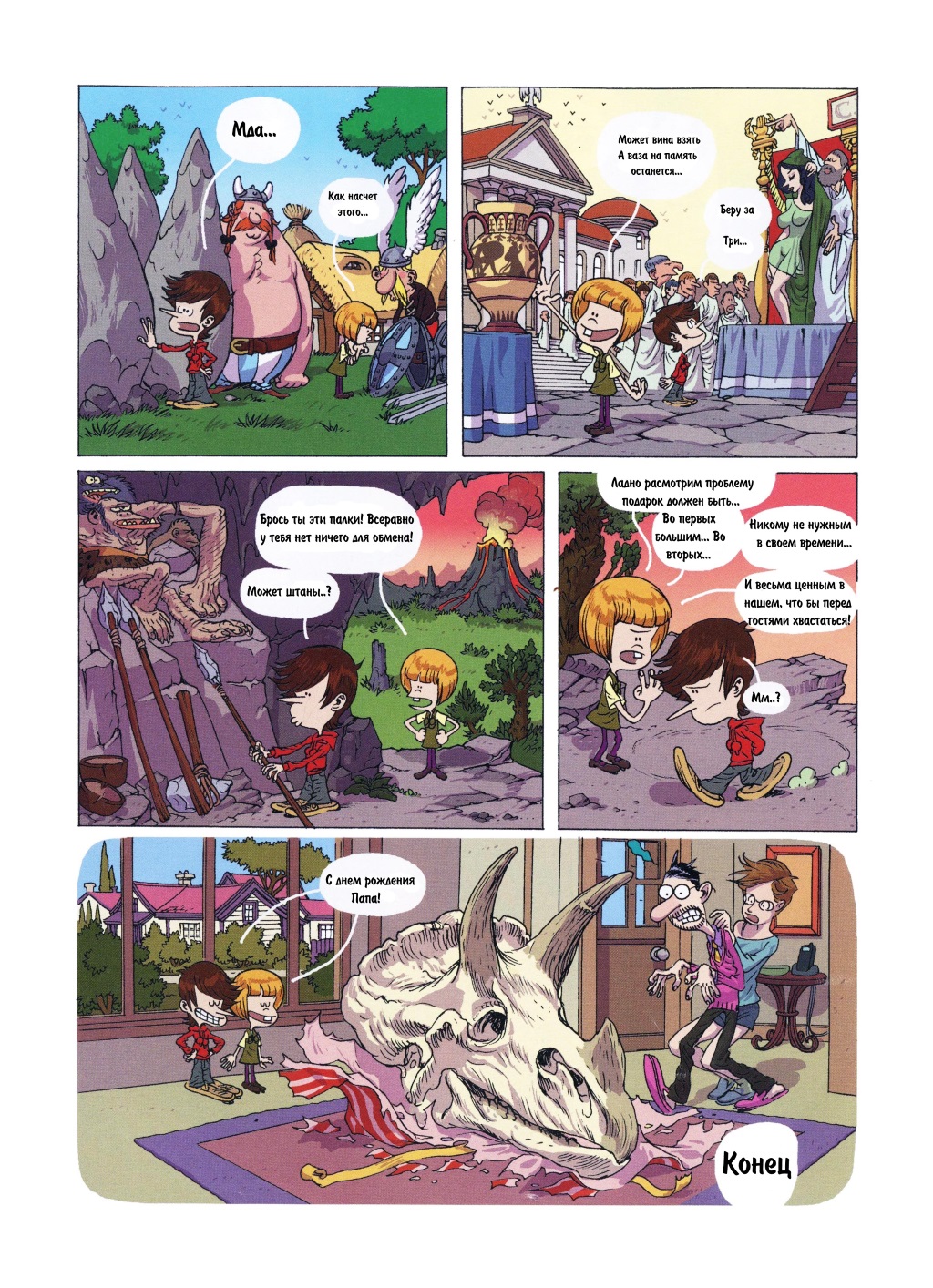 Комикс Детское время: выпуск №145