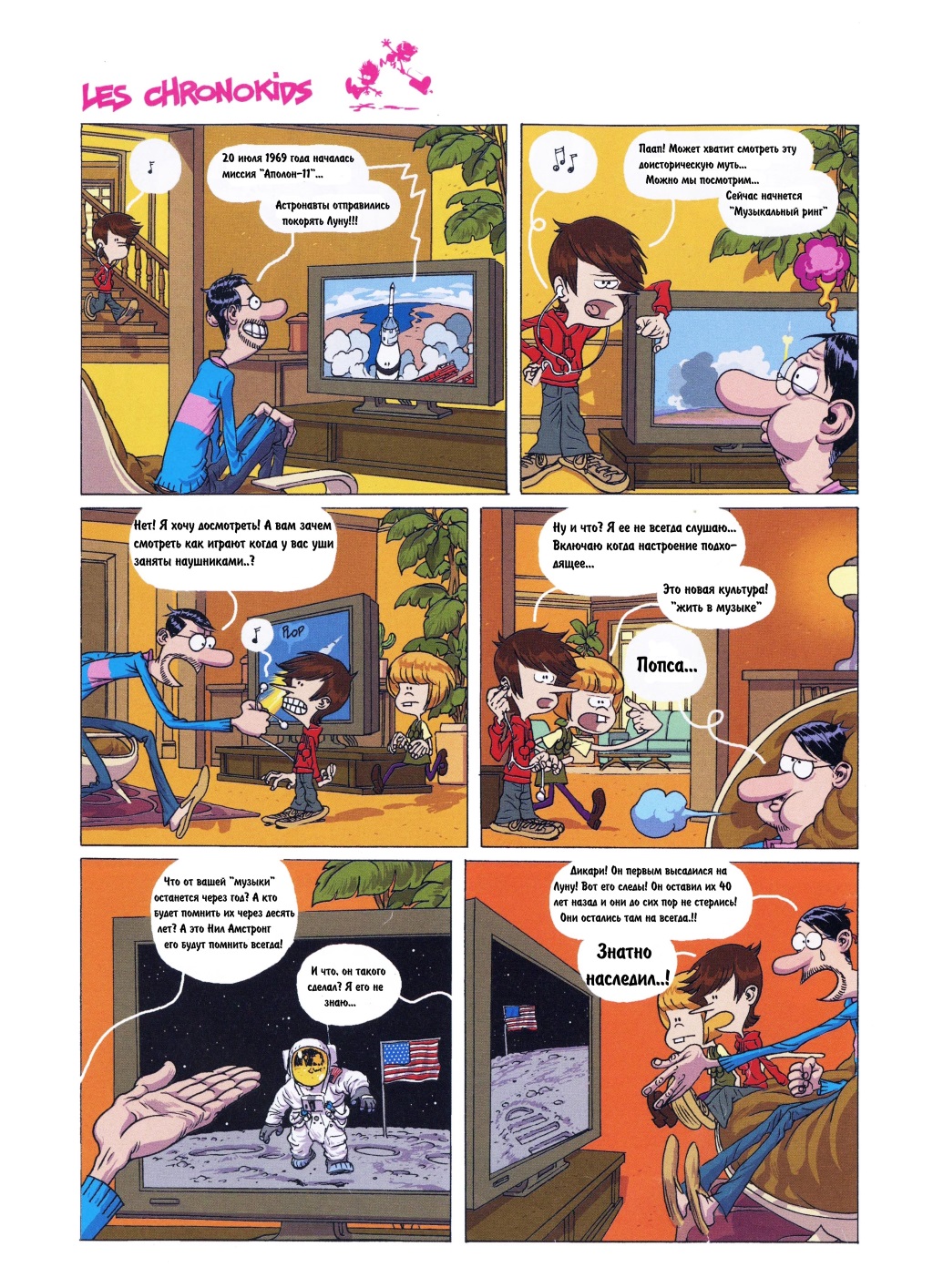 Комикс Детское время: выпуск №149