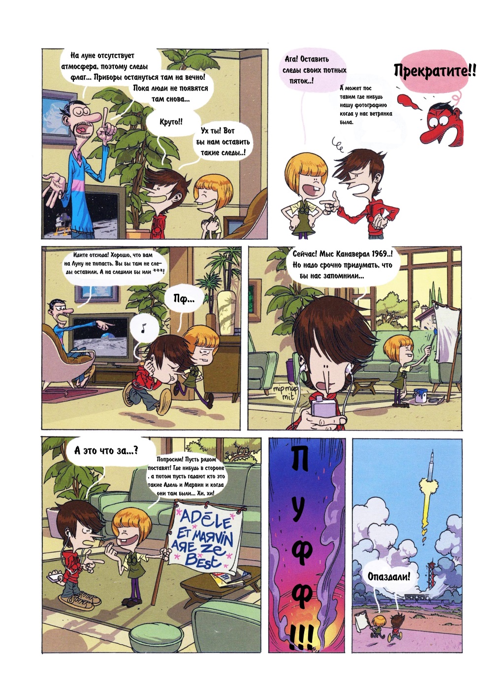 Комикс Детское время: выпуск №150