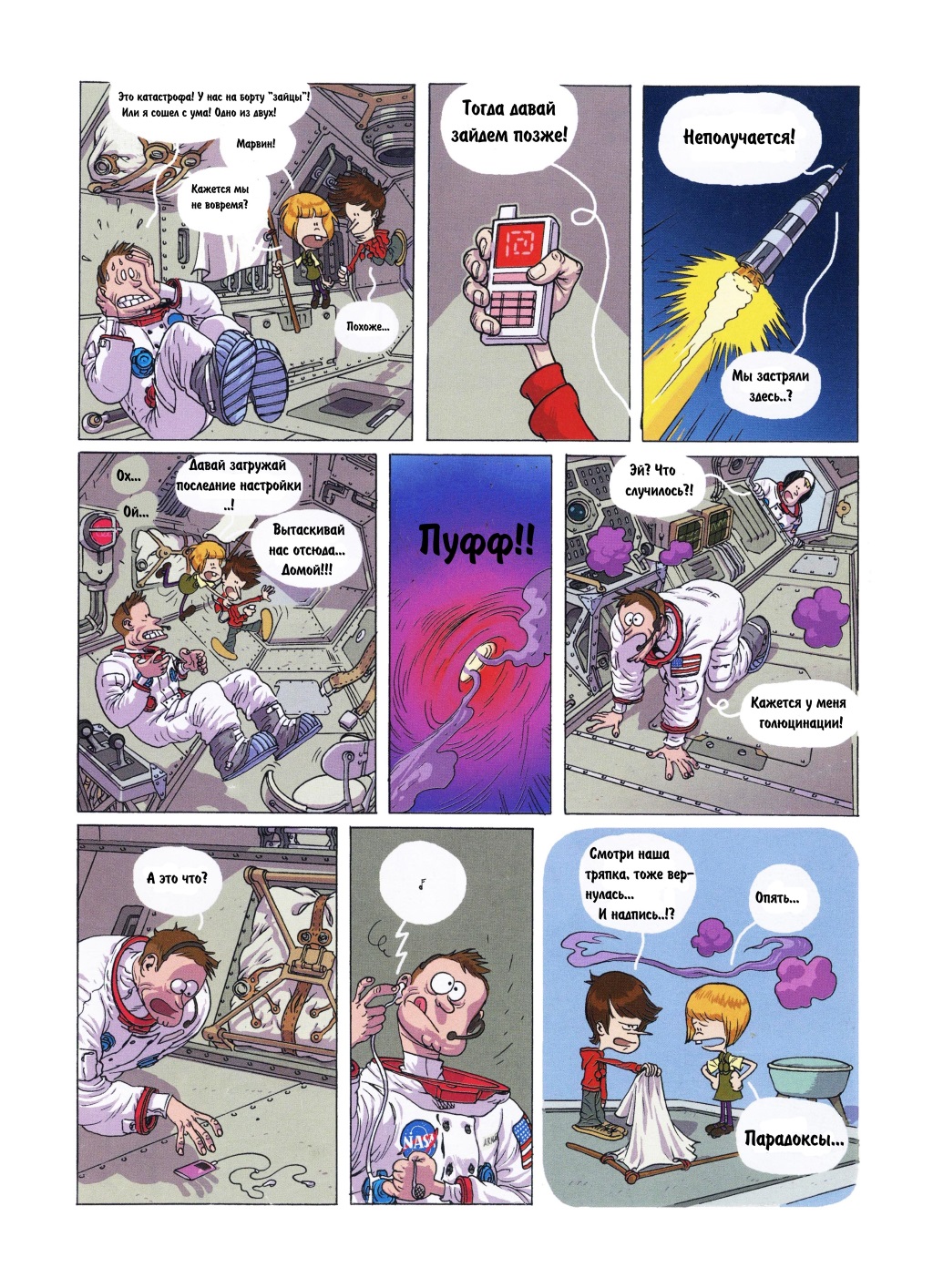 Комикс Детское время: выпуск №152