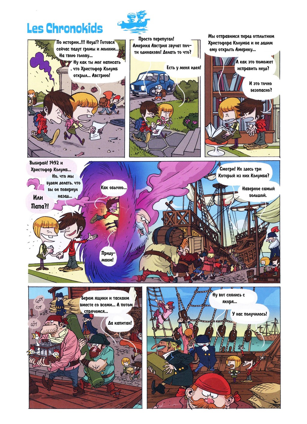 Комикс Детское время: выпуск №160
