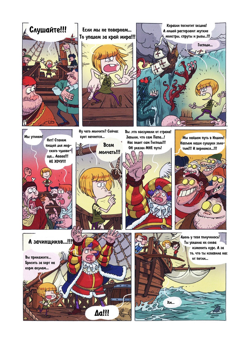 Комикс Детское время: выпуск №163