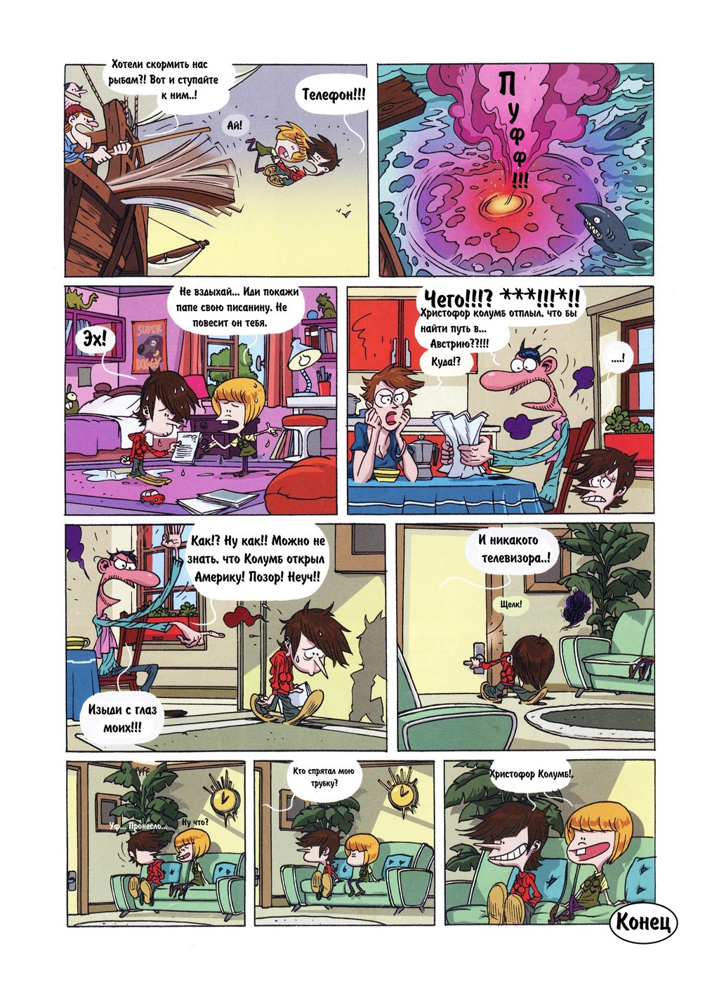 Комикс Детское время: выпуск №164