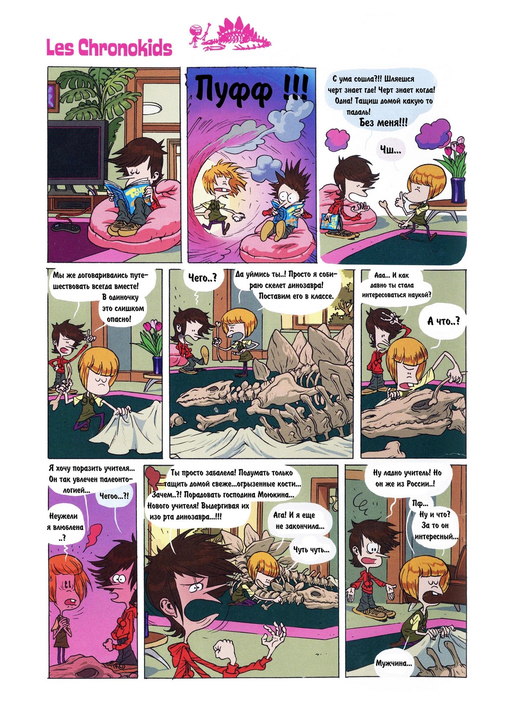 Комикс Детское время: выпуск №165