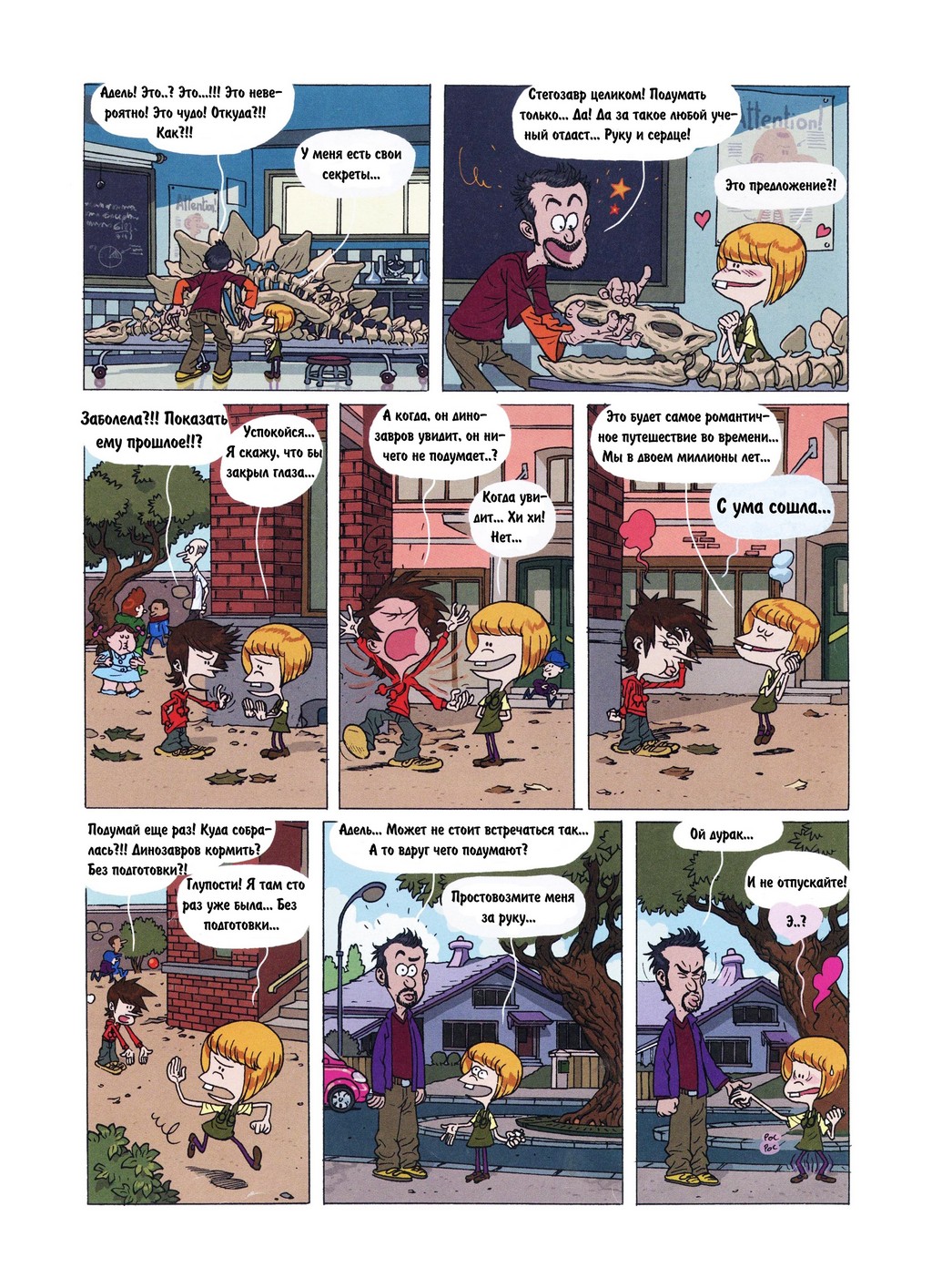 Комикс Детское время: выпуск №166