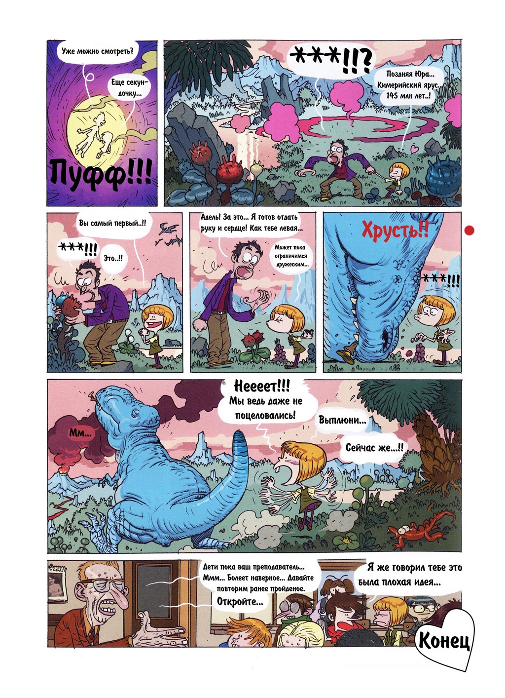 Комикс Детское время: выпуск №167
