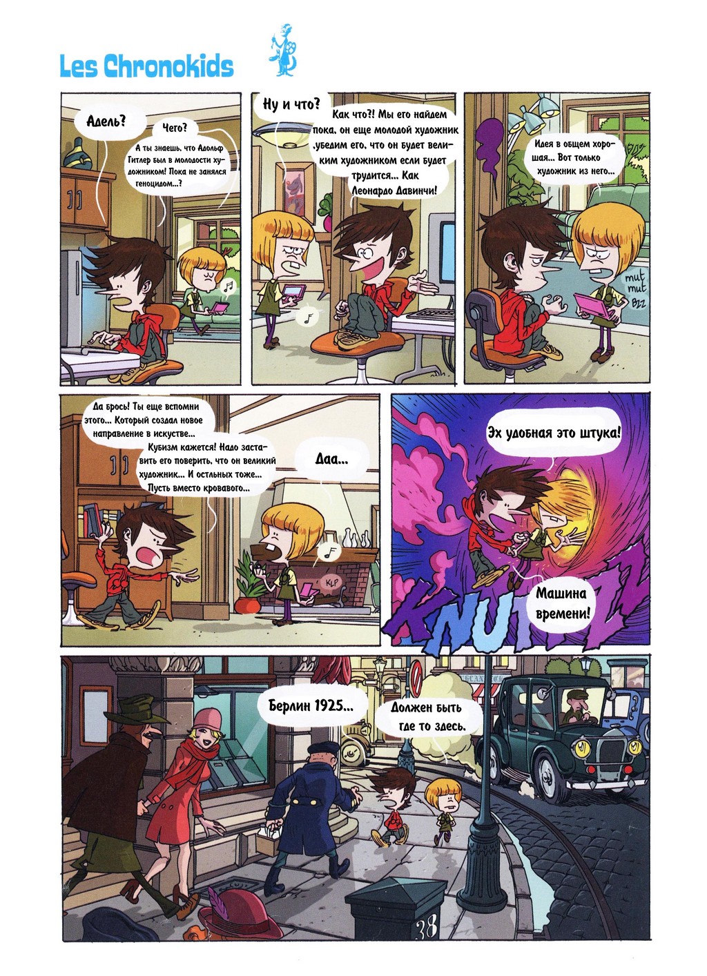 Комикс Детское время: выпуск №168