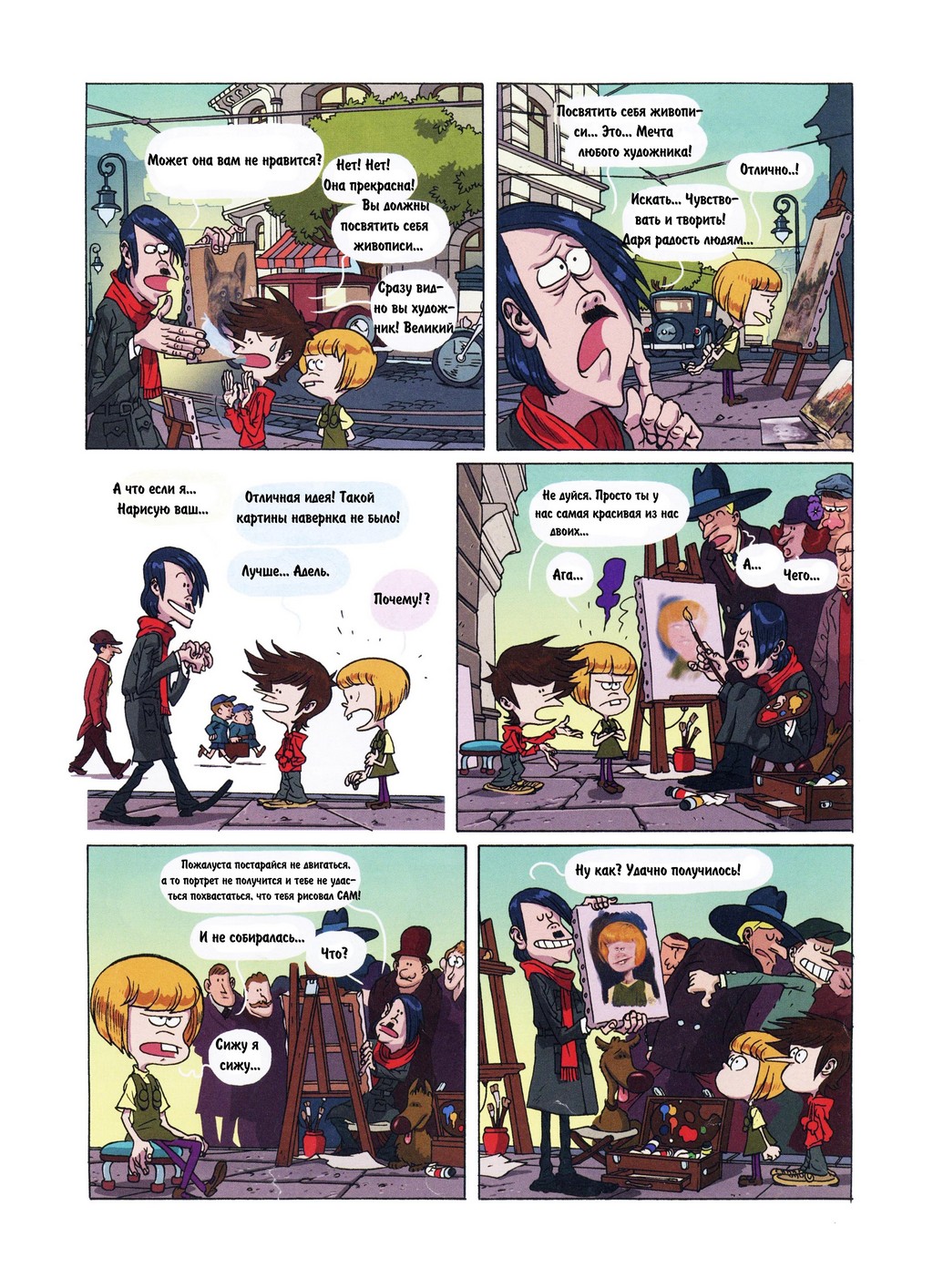 Комикс Детское время: выпуск №170