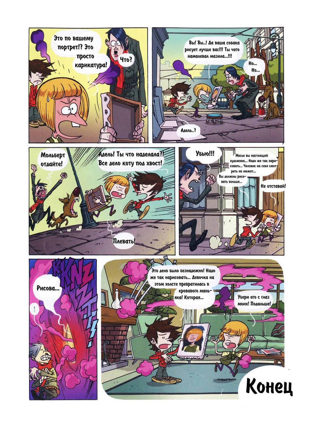 Комикс Детское время: выпуск №171