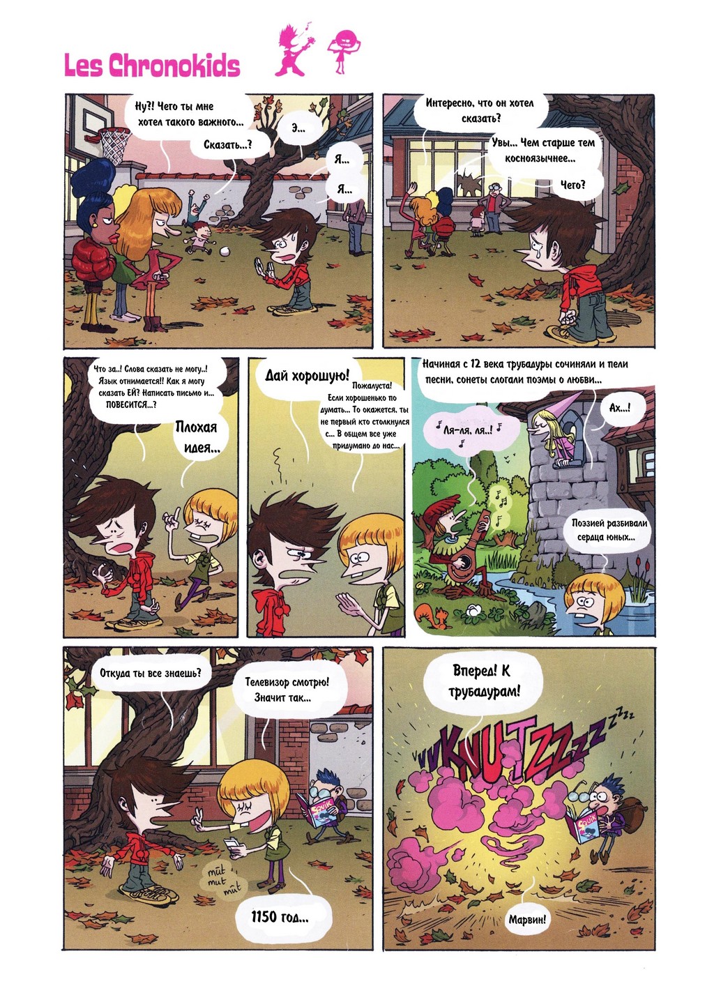 Комикс Детское время: выпуск №172