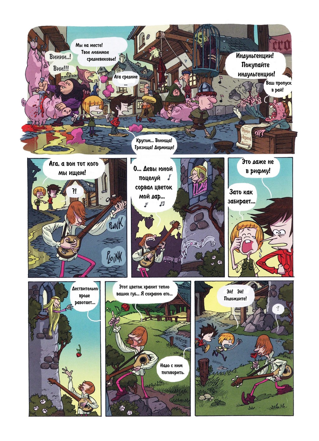 Комикс Детское время: выпуск №173