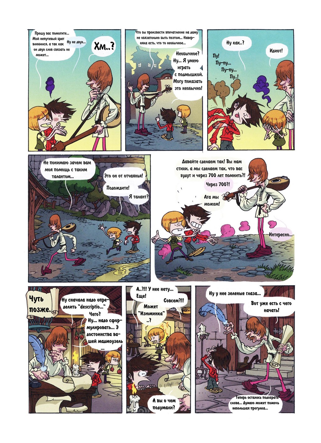 Комикс Детское время: выпуск №174