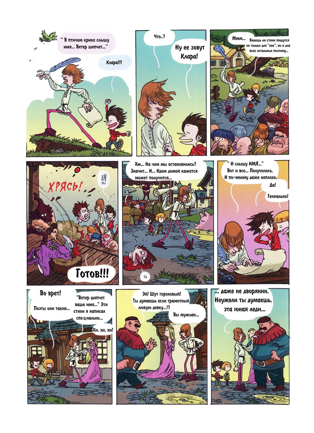 Комикс Детское время: выпуск №175