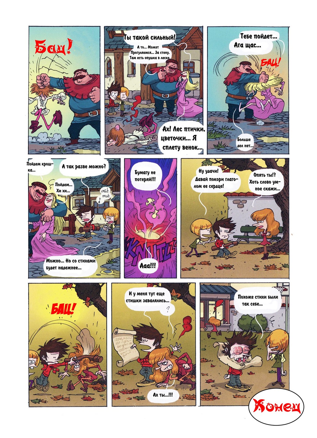 Комикс Детское время: выпуск №176