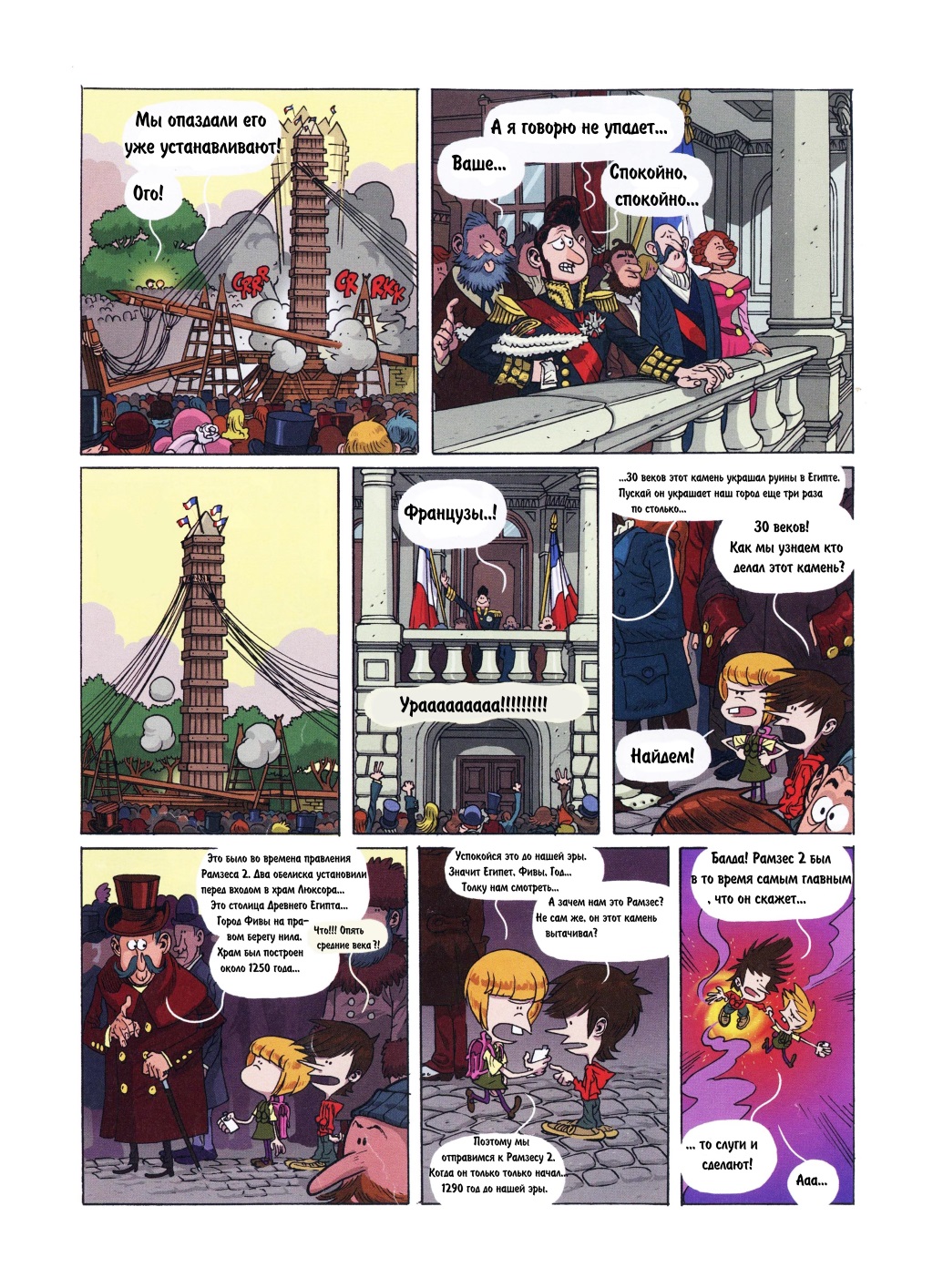 Комикс Детское время: выпуск №178