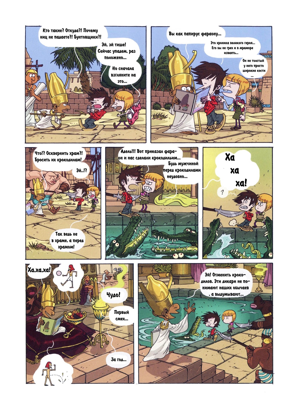 Комикс Детское время: выпуск №180