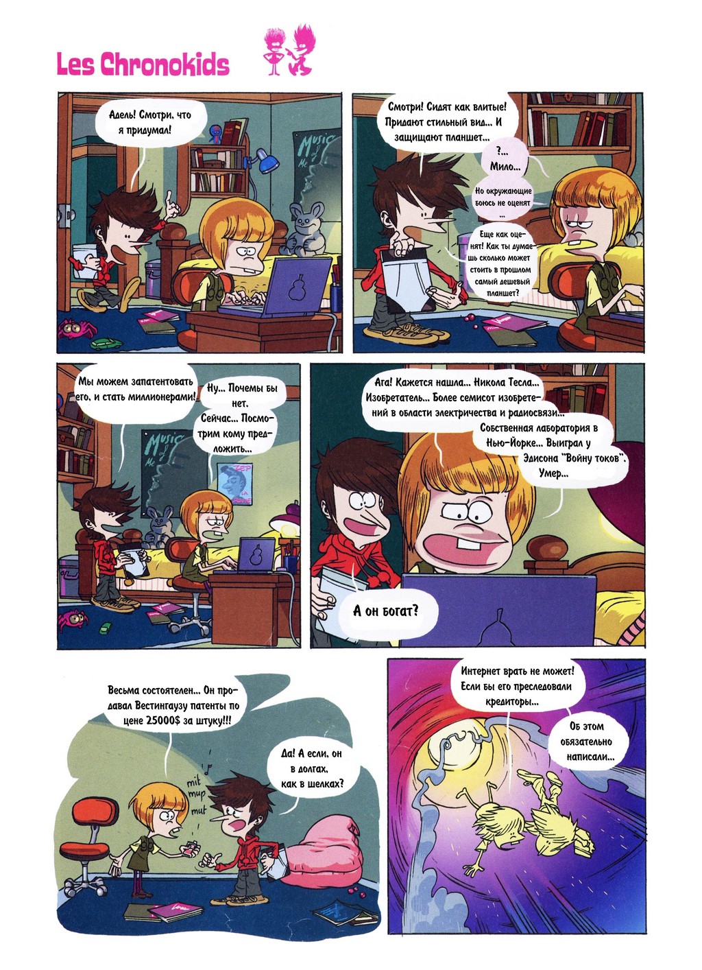 Комикс Детское время: выпуск №182