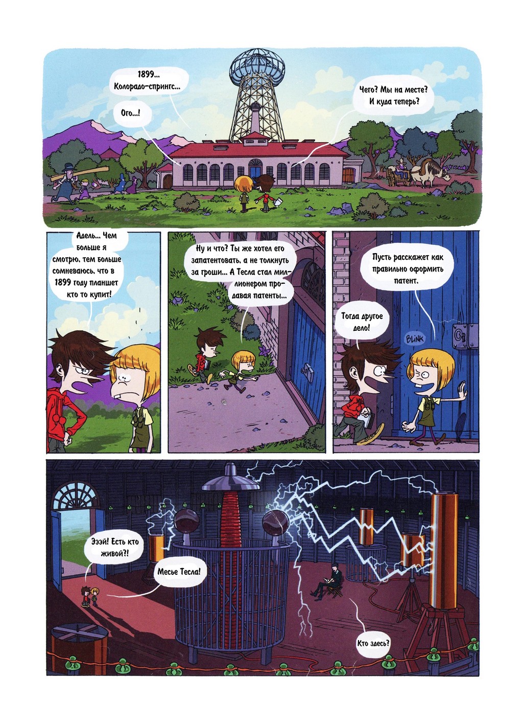 Комикс Детское время: выпуск №183